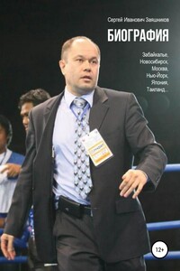 Сергей Иванович Заяшников. Биография