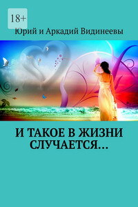 И такое в жизни случается…