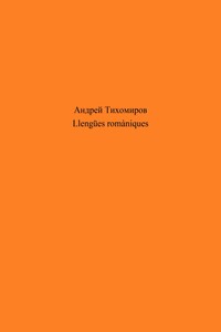 Llengües romàniques