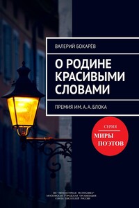 О родине красивыми словами. Премия им. А. А. Блока