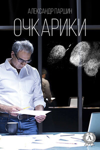 Очкарики