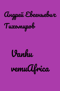 Vanhu vemuAfrica