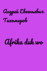 Afrika dukɔwo