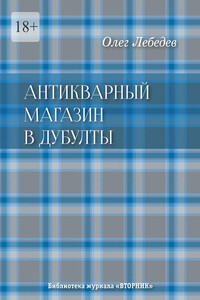 Антикварный магазин в Дубулты. Библиотека журнала «Вторник»