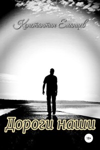 Дороги наши