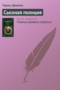 Сыскная полиция