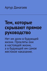 Тем, которые скрывают прямое руководство