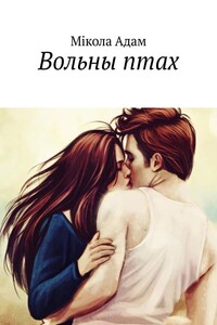 Вольны птах. Раман