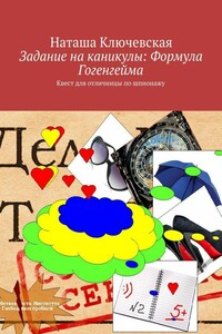 Задание на каникулы: Формула Гогенгейма