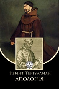 Апология