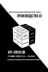 KPI-DRIVE #6. ПРОИЗВОДСТВО #2