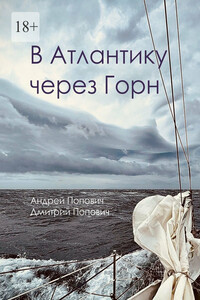В Атлантику через Горн