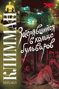 Затерявшийся в кольце бульваров