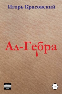 Ал-Гебра