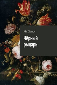 Чёрный рыцарь