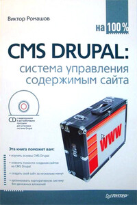 CMS Drupal: система управления содержимым сайта
