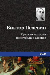 Краткая история пэйнтбола в Москве