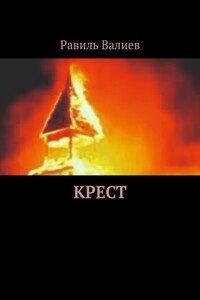 Крест