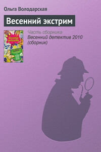 Весенний экстрим