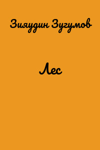 Лec
