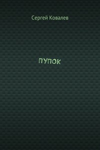ПУПОК