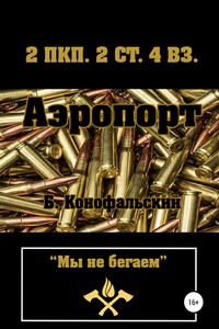 Аэропорт