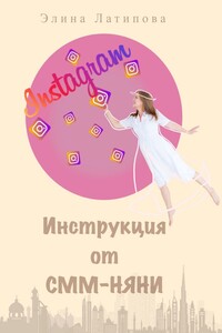 Instagram: инструкция от CММ-Няни