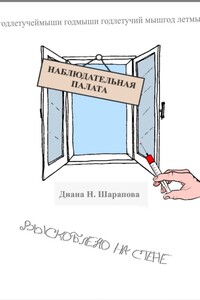Наблюдательная палата