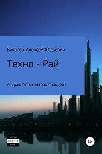 Техно-Рай