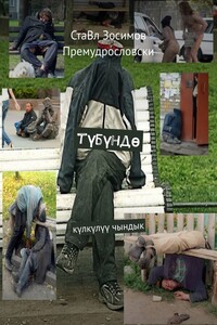 Түбүндө. Күлкүлүү чындык