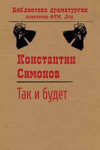 Так и будет