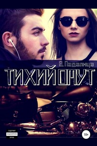 Тихий омут