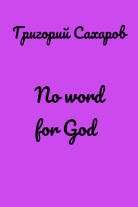 No word for God