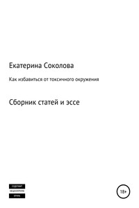 Сборник статей и эссе