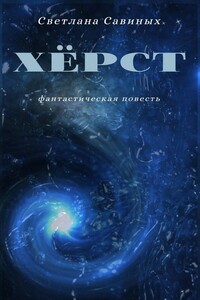 Хёрст