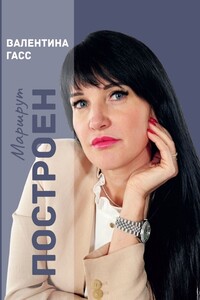 Маршрут построен