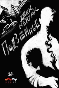 Подземные