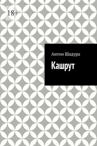 Кашрут