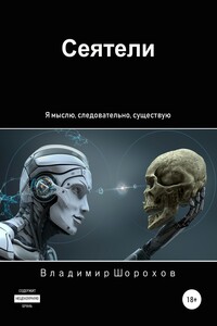 Сеятели