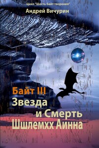 Байт III