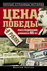 Цена Победы в рублях