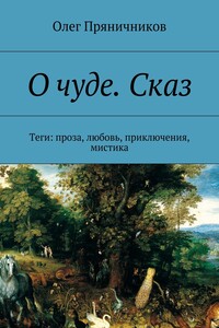 Человек с «берушами». Теги: проза, любовь, приключения, мистика