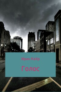 Голос