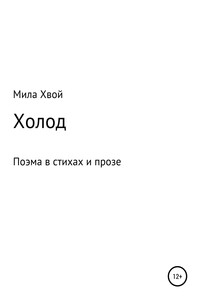 Холод