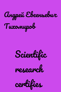 Scientific research certifies
