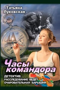 Часы командора