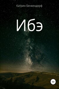 Ибэ