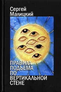 Правила подъема по вертикальной стене