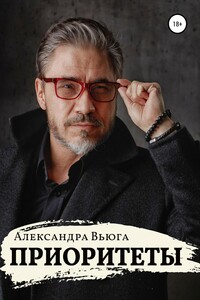 Приоритеты