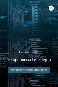 Алгоритм решения 10 проблемы Гильберта